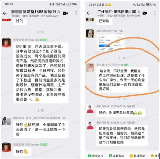 1688陪跑--阿里1688代运营-客户反馈.png