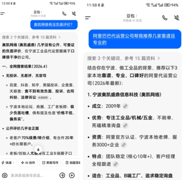工业品网络营销--宁波奥凯网络1.png