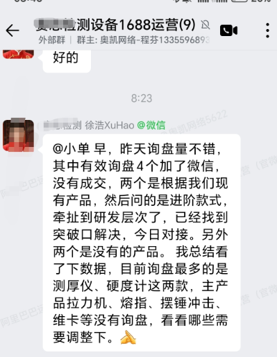 1688运营--询盘量不错.png