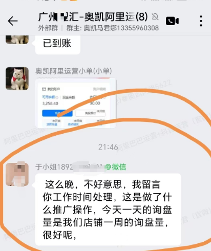 1688运营--询盘量很好.png
