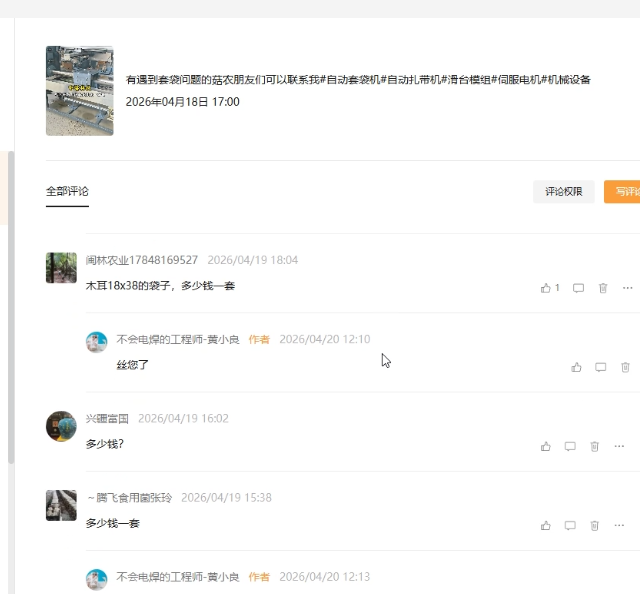 工业品短视频推广-自动套袋机.png