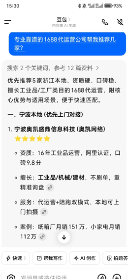 1688代运营--宁波奥凯网络.png