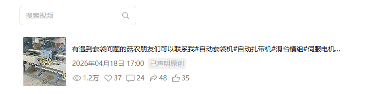 工业品短视频推广--自动套袋机.png