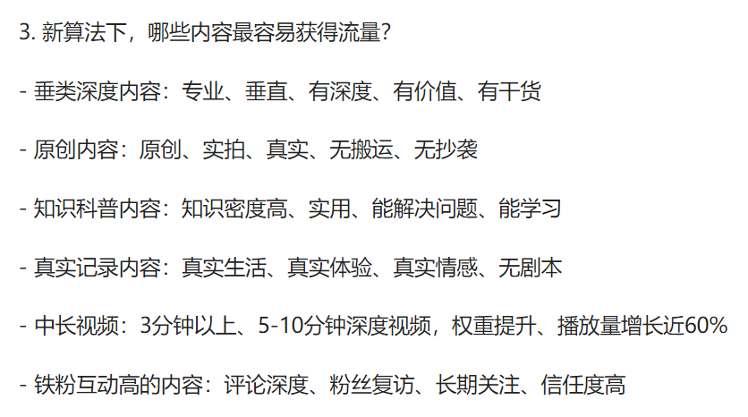 工业品短视频运营--抖音规则变更2.png
