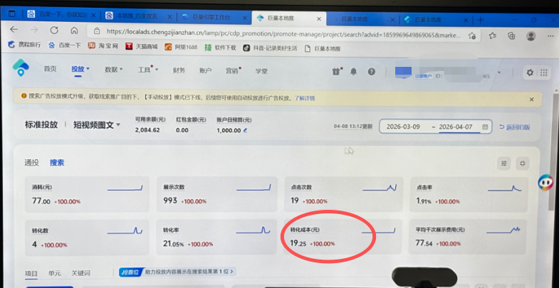 1779248407153059.png 巨量广告 机械设备19.25.png
