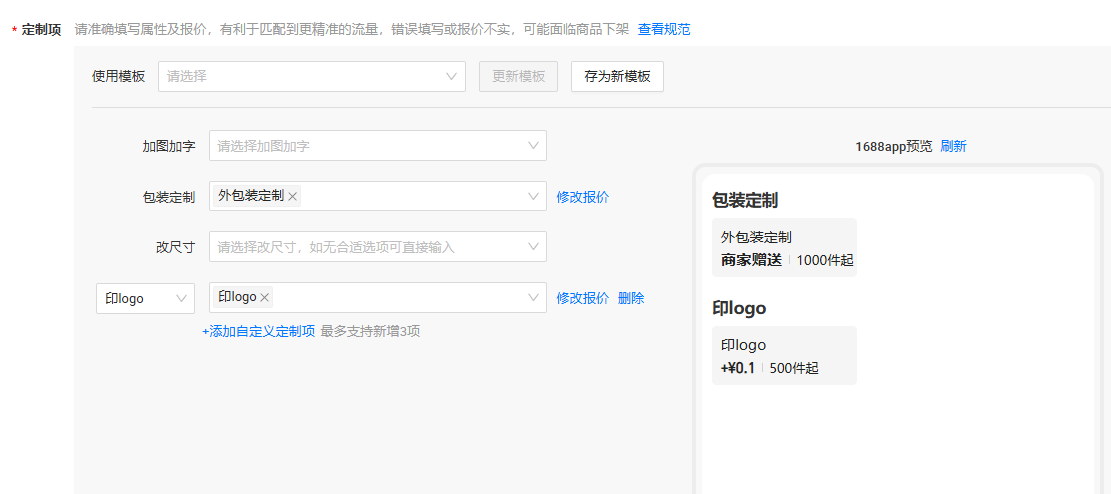 阿里巴巴运营--小单快反定制属性.png