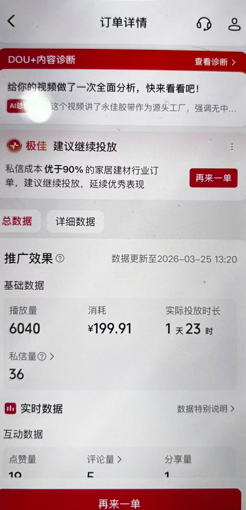 工业品短视频获客--胶带厂抖加询盘成本4.3.png