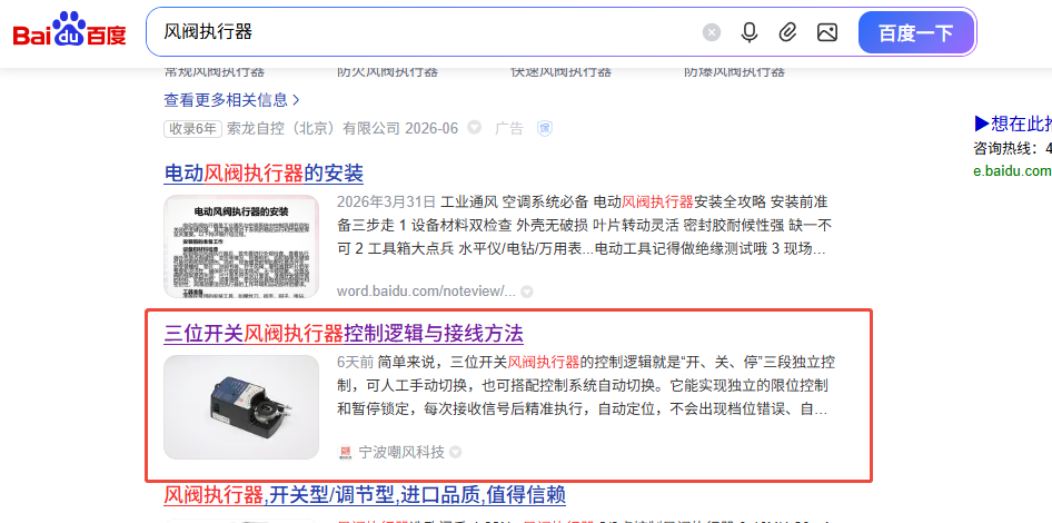 工业品AI获客--风阀执行器.png