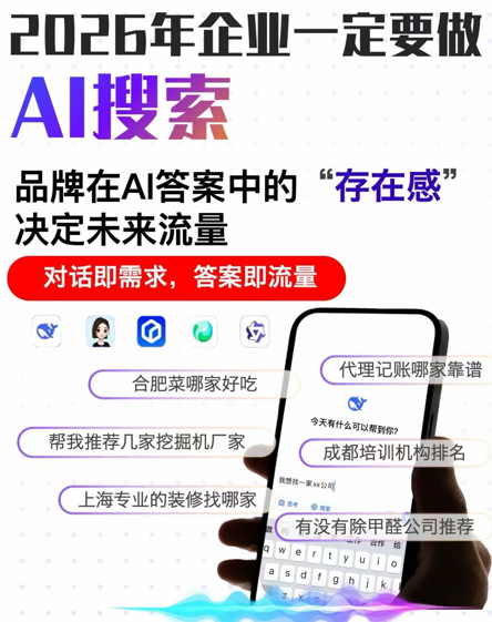GEO-AI搜索.png